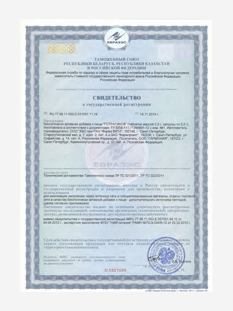 Натуральные пептиды мышц - Готратикс 20 капсул