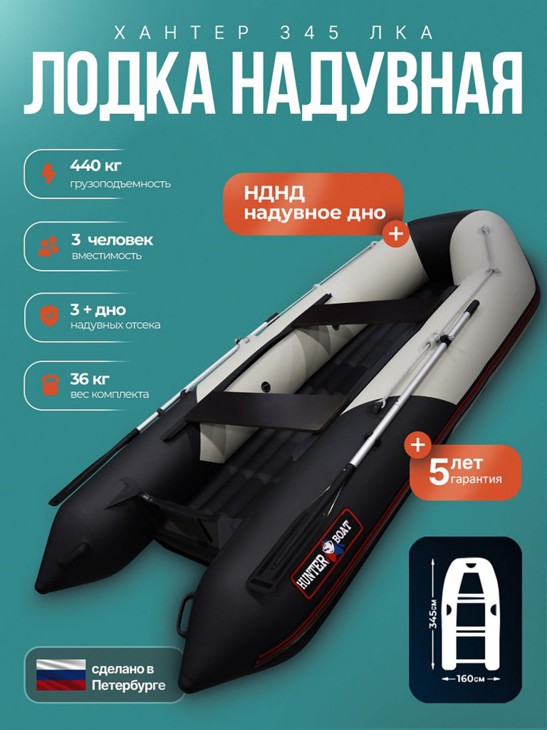 Лодка пвх под мотор Хантер 345 ЛКА белая черная