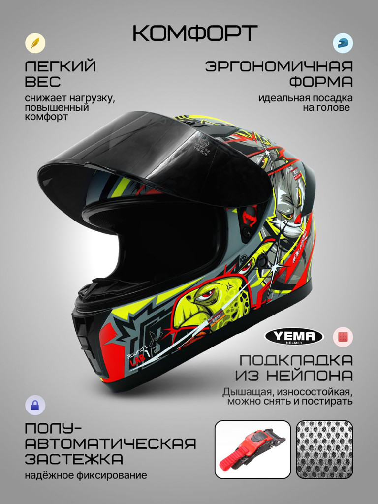Мотошлем интеграл Yema YM-829