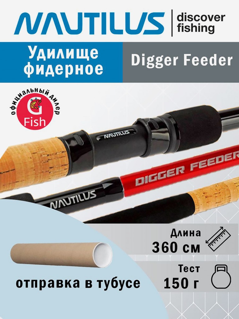 Удилище фидерное Nautilus Digger Feeder 360 см 150гр ND12HQ