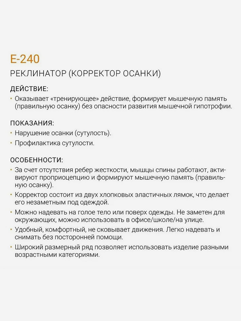 Корсет для осанки корректор спины ортопедический E-240