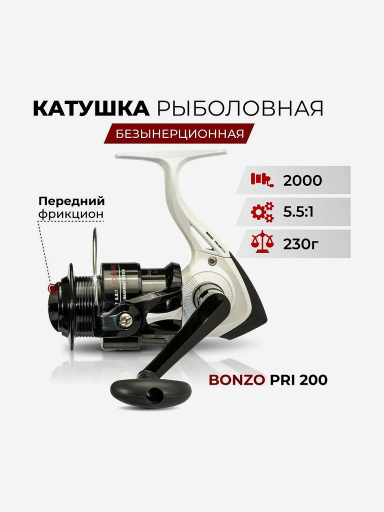 Катушка для спиннинга Jaxon Bonzo PRI 2000 / Катушка рыболовная с передним фрикционом