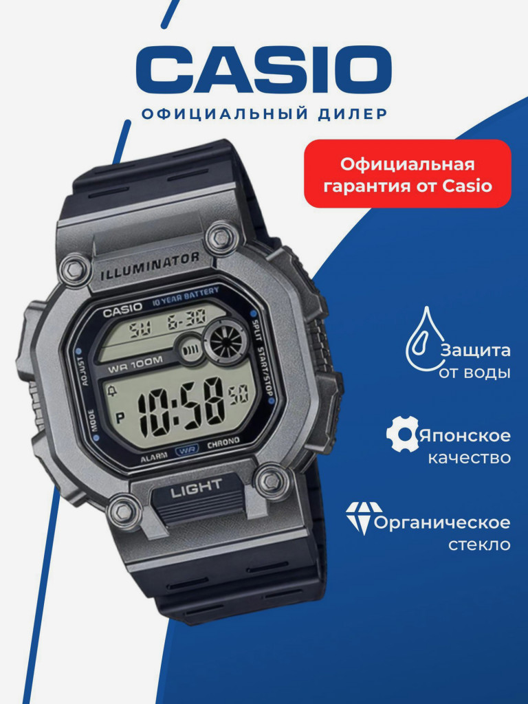 Спортивные часы CASIO ILLUMINATOR W-737H-1A2