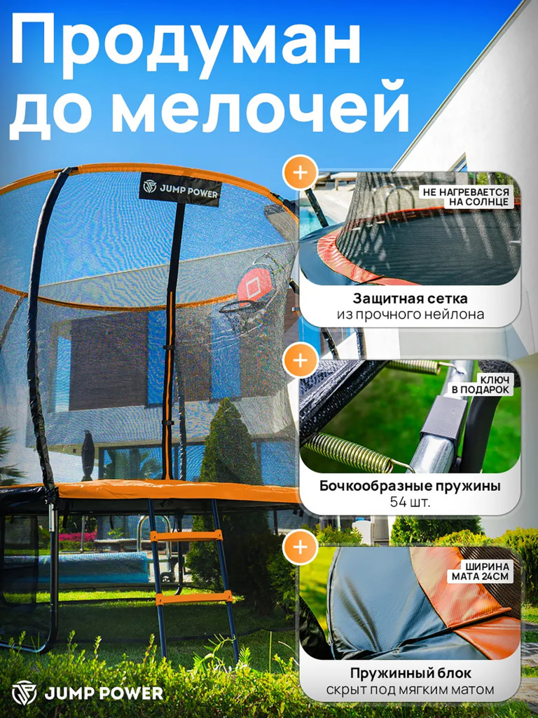 Каркасный батут Jump Power 10 ft Pro Inside Basket Orange
