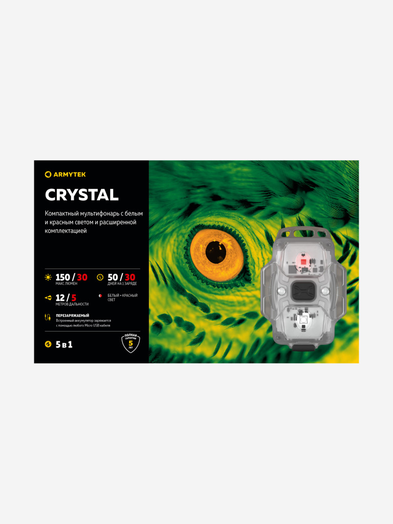 Фонарь ручной тактический Armytek Crystal Yellow, белый и красный свет