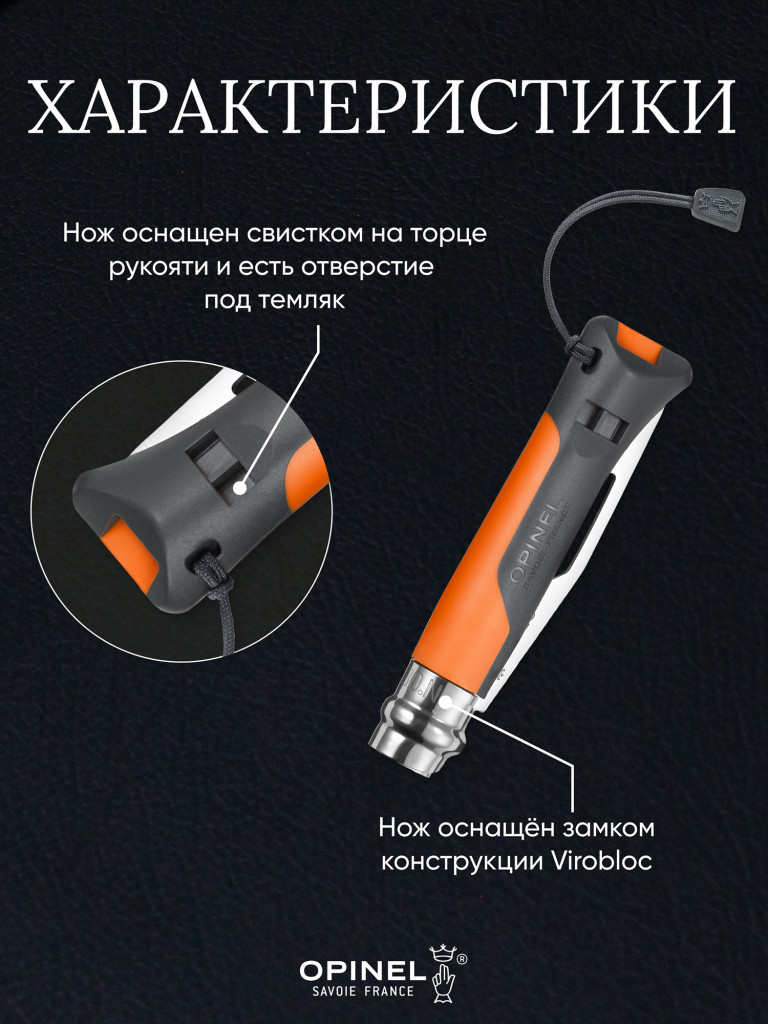 Нож Opinel №8 Outdoor Earth, 001577