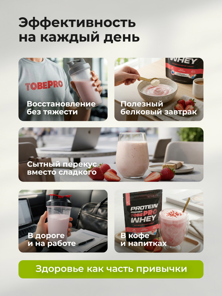 Протеин сывороточный без сахара TobePRO Whey Protein с ВСАА Клубника со сливками, 900 г/30 порций