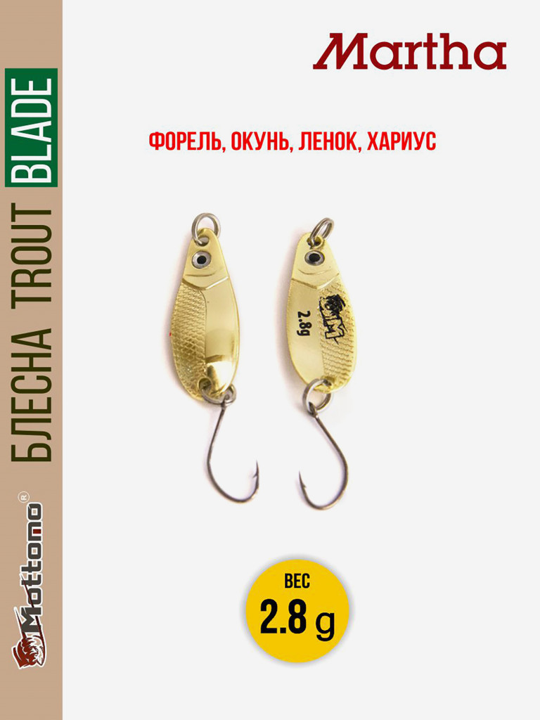 Форелевая рыболовная блесна Trout Blade Martha 2.8g на щуку