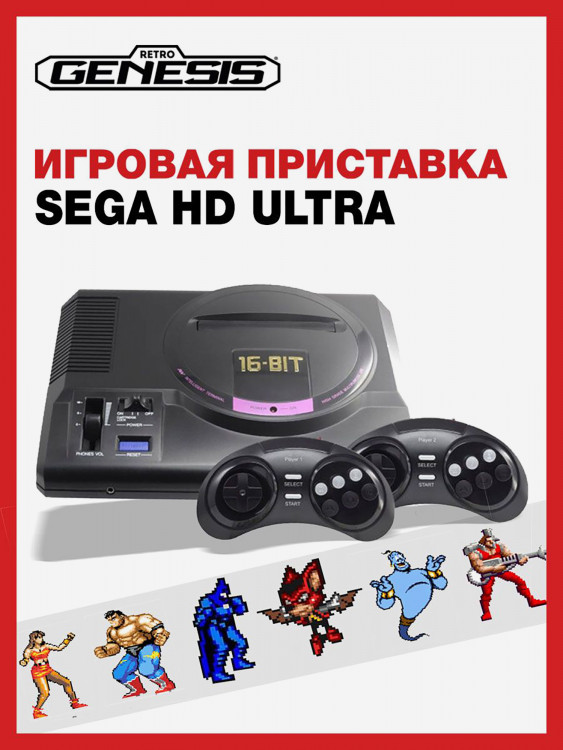 Игровая приставка RETRO GENESIS SEGA HD Ultra + 225 игр