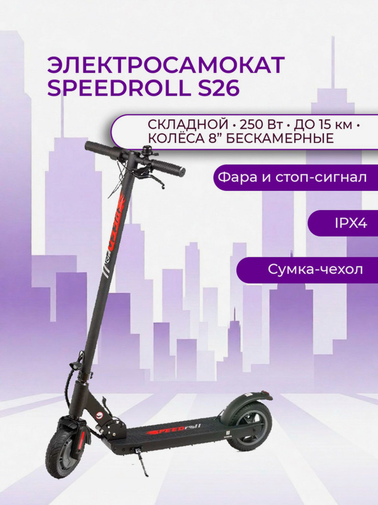 Электросамокат SpeedRoll S26