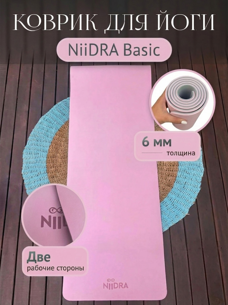 Коврик для йоги NiiDRA Basic лавандово-розовый
