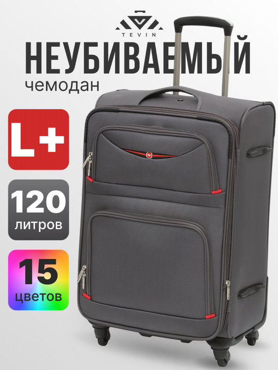 Чемодан Tevin Lp большой тканевый неубиваемый