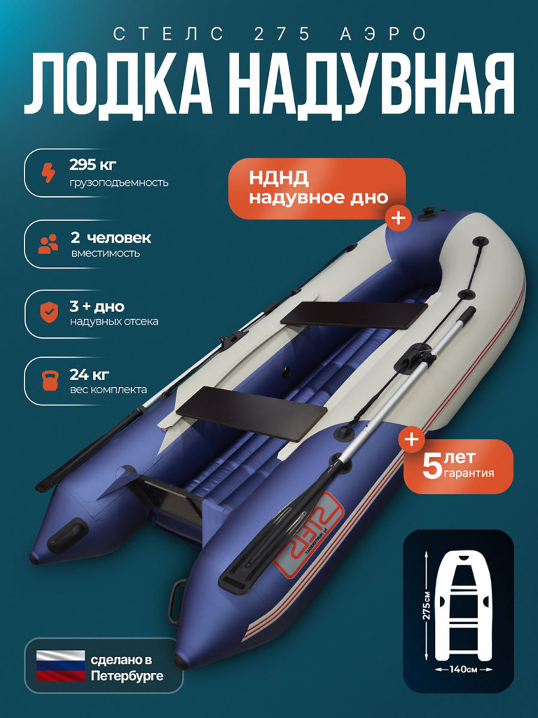 Лодка пвх под мотор Хантер Стелс 275 аэро, бело синяя
