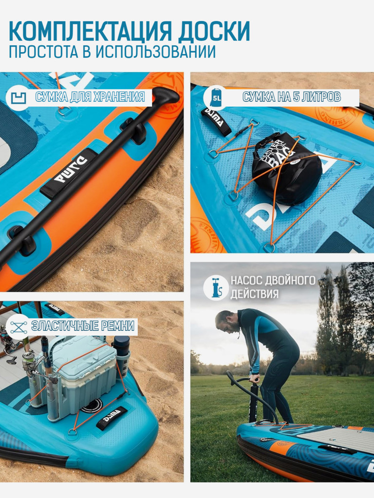 Надувной двухслойный SUP-борд DAMA FISHING KAYAK, 10'6" 335*118*20 см, сапборд
