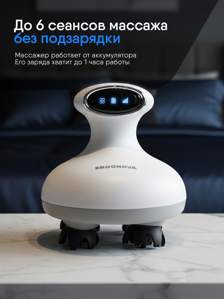 Массажер для головы, лица и тела с миостимуляцией и светотерапией Ergonova WellBeauty