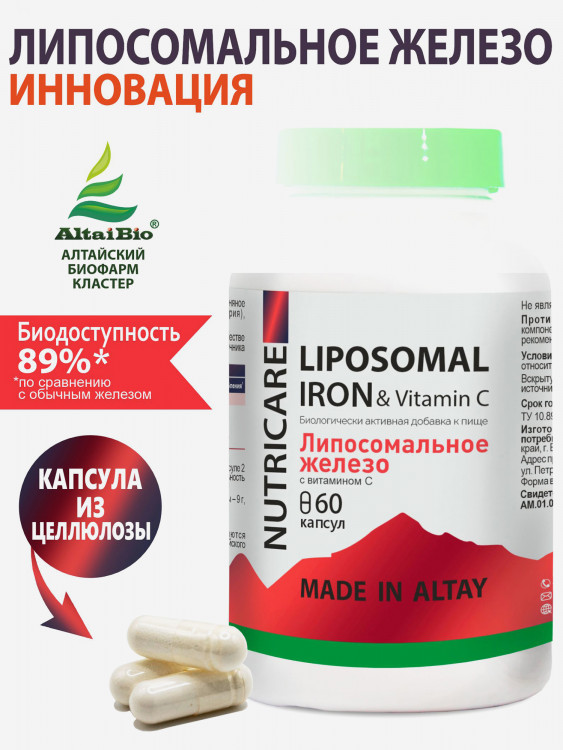 Комплекс Липосомальное железо с витамином С, 60 капсул,Простые решения