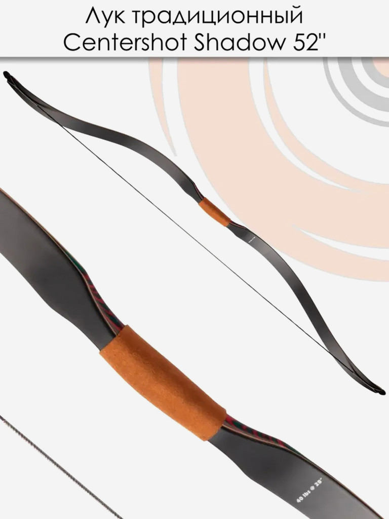 Лук традиционный Centershot Shadow 52" 15#