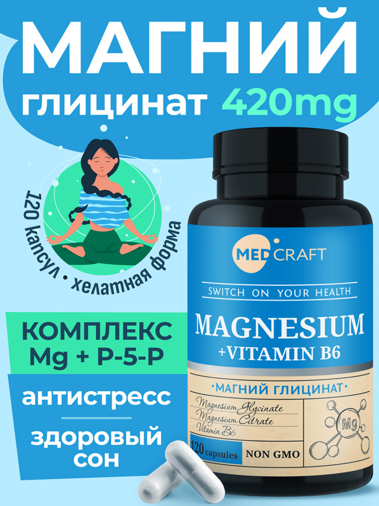 Магний глицинат MedCraft, 400 мг, 120 капс.
