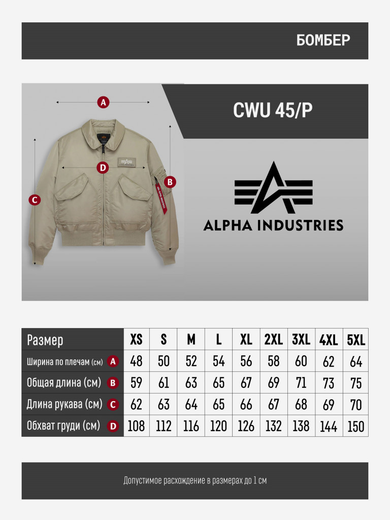 Бомбер утепленный мужской CWU 45/P Alpha Industries