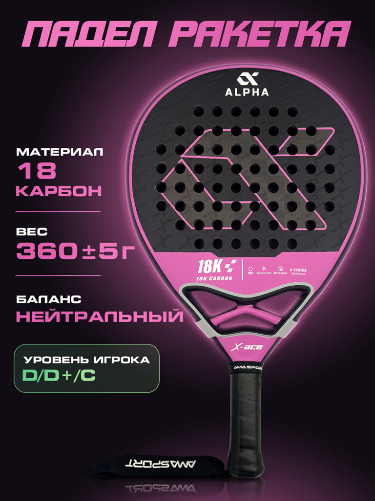 Ракетка для падел-тенниса X-ACE ALPHA, баланс нейтральный
