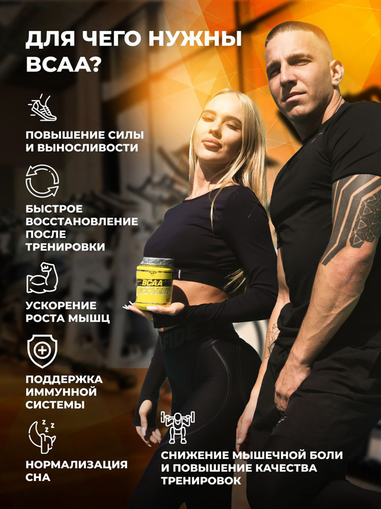 Аминокислоты Steelpower BCAA Recovery 2-1-1 с глютамином, глицином, 250 г, Апельсин