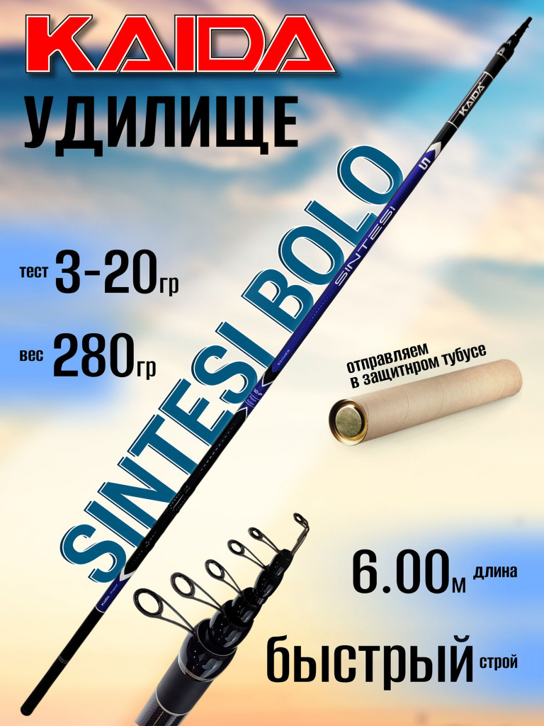Удилище Kaida SINTESI Bolo 600, с кольцами, Carbon Fider (6м), тест 3-20гр