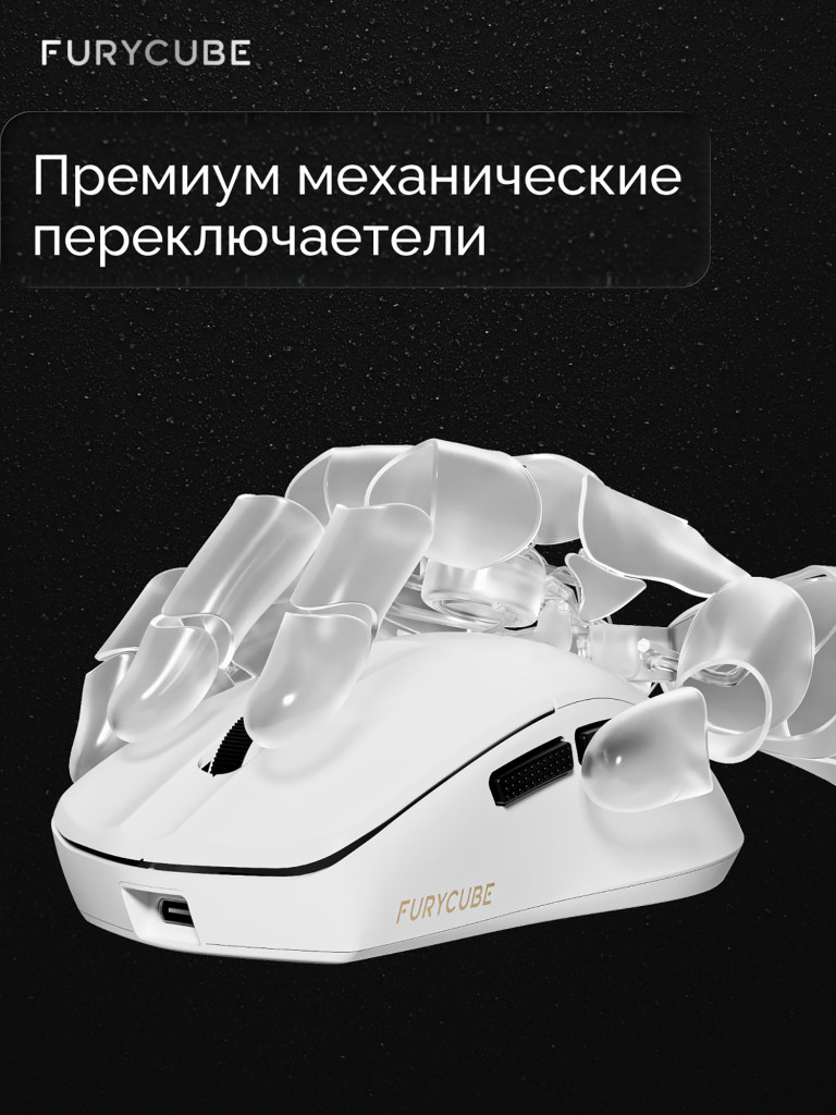 Игровая беспроводная мышь Furycube G1