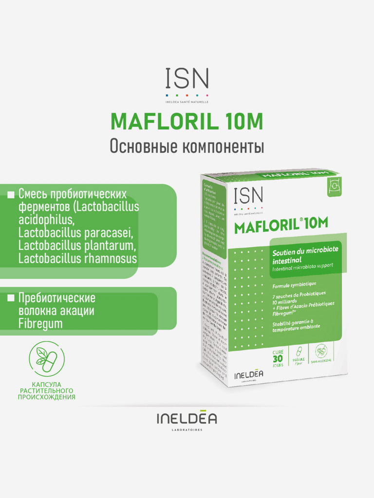 ISN INELDEA MAFLORIL 10M / Мафлорил 10М (капсулы массой 500 мг), 30 капсул