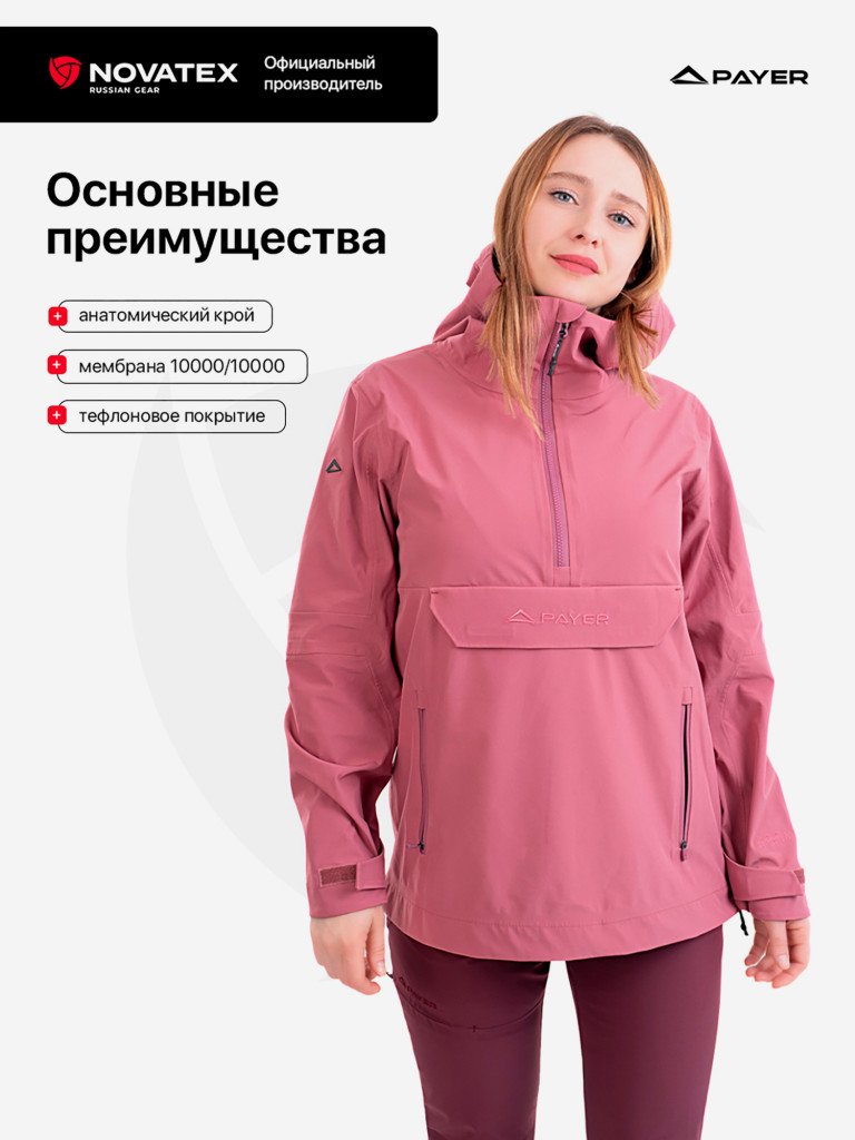 Костюм женский софтшелл, PAYER, Комито лиловый