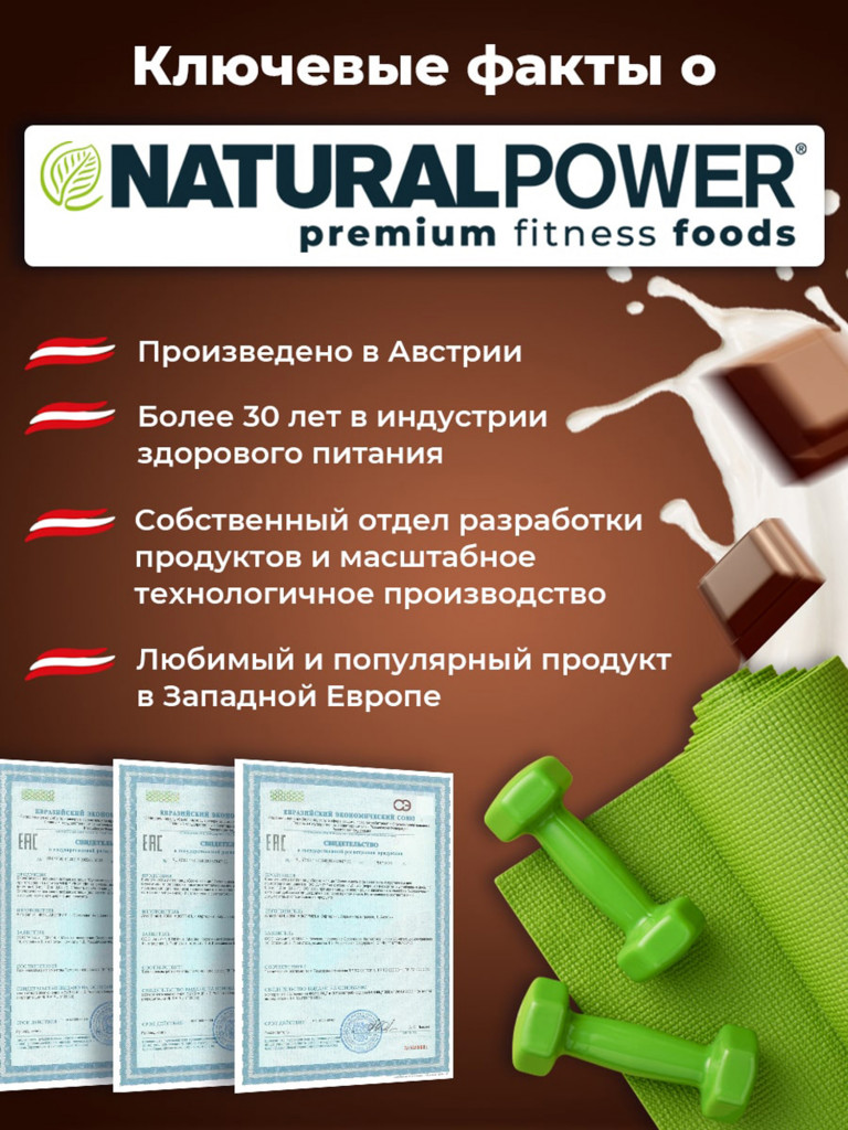 Изолят протеина Natural power 1000 гр Шоколад, Австрия