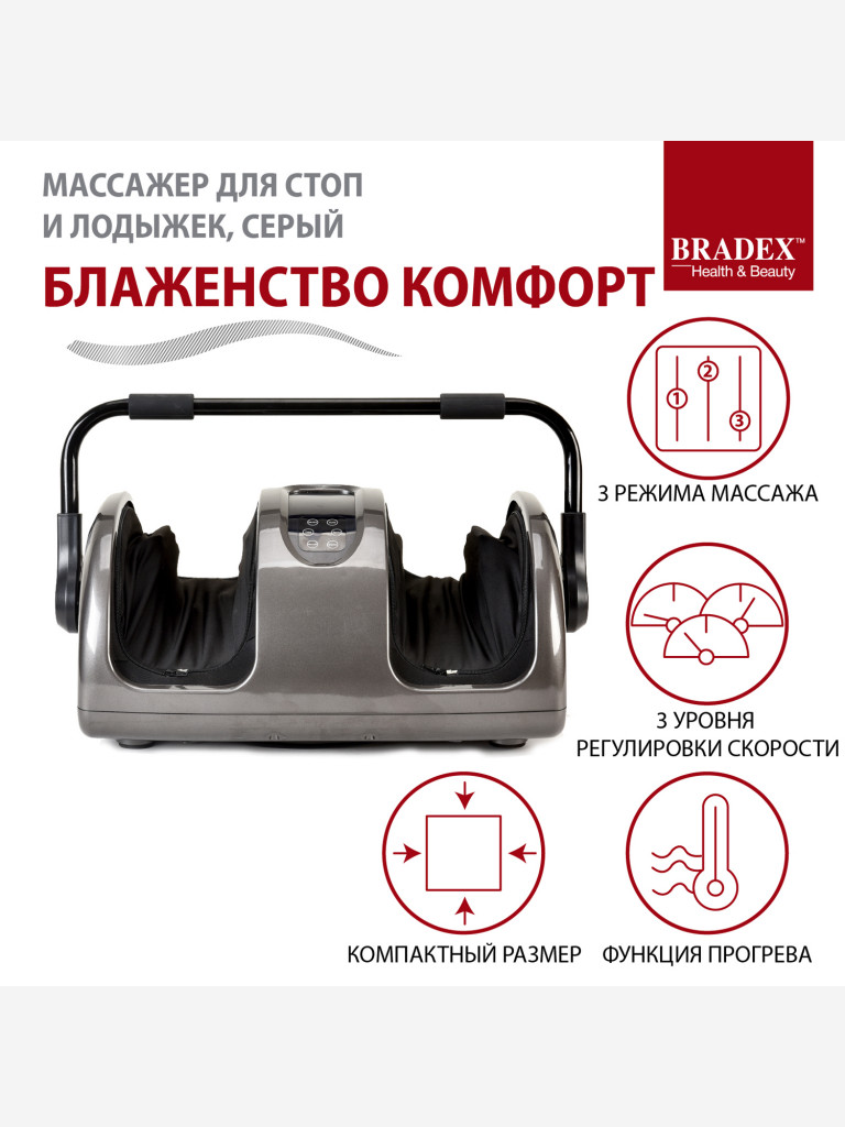 Массажер для стоп и лодыжек «Блаженство Комфорт» Bradex