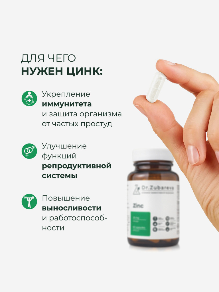 Цинк Хелат, 60 капсул, Dr. Zubareva
