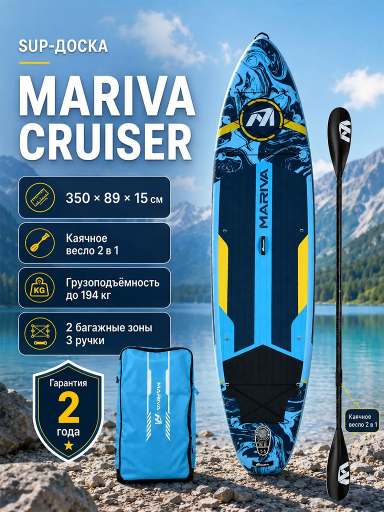 Сапборд MARIVA Cruiser Blue 350 см, двухслойный