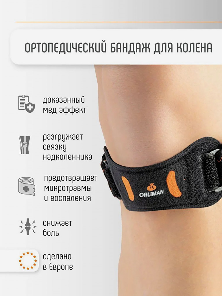 Бандаж на колено пателлярный наколенник SP110