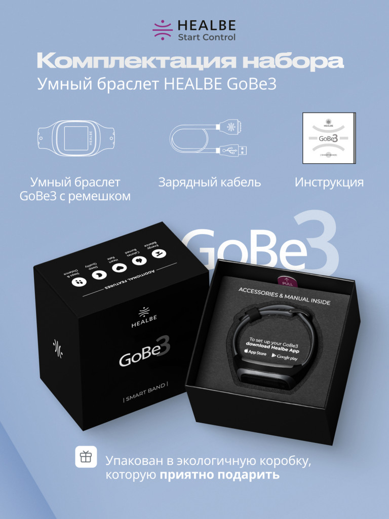 Комплект HEALBE Start Control Умный фитнес браслет GoBe3 и умные весы Scale, цвет черный/белый