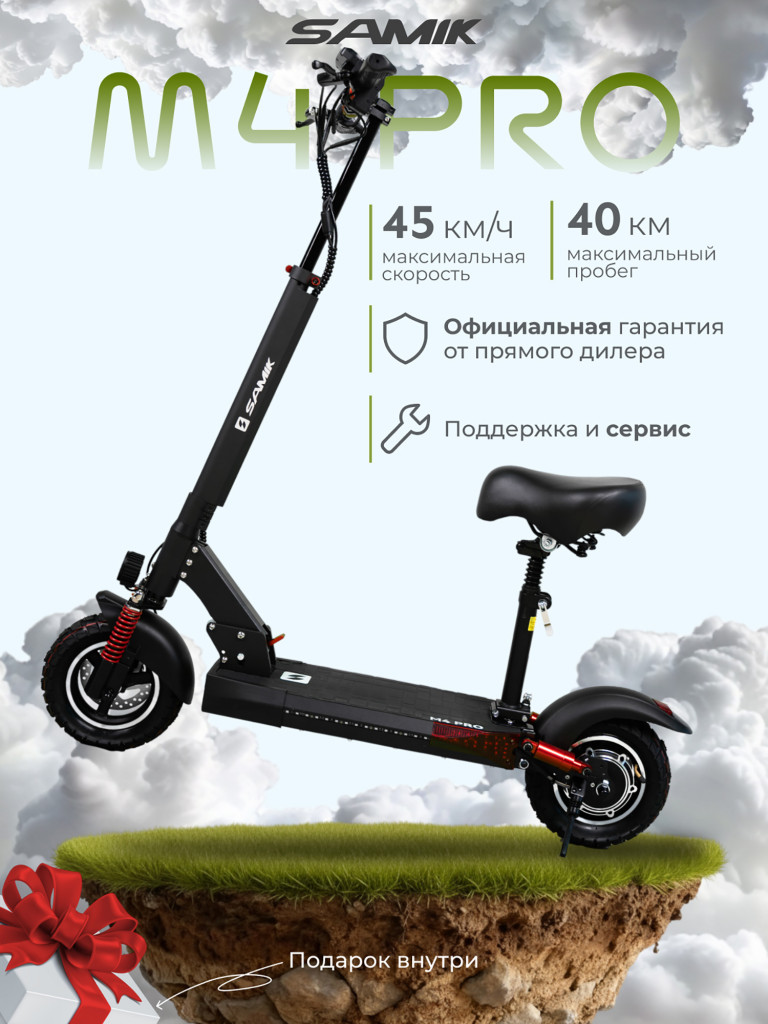 Электросамокат SAMIK M4 PRO