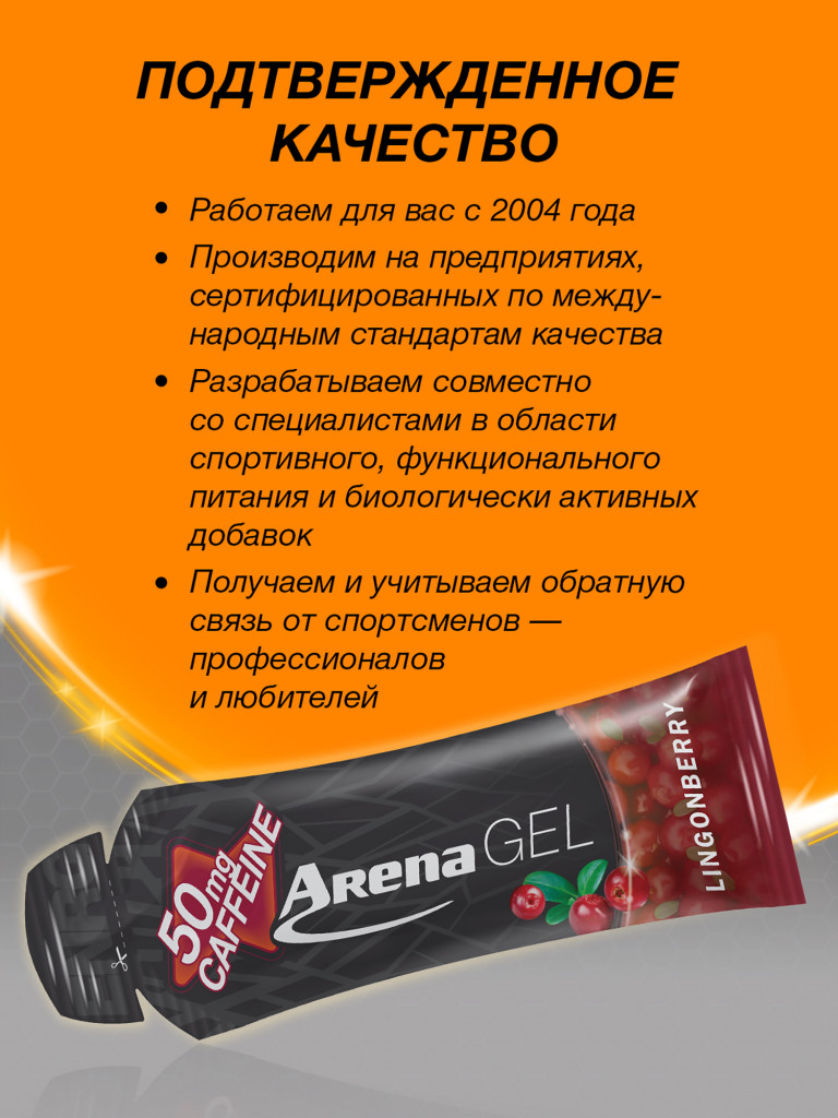 Энергетический гель Arena с кофеином, 8 штук, брусника