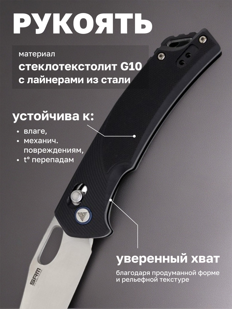 Нож складной SRM Retreiver 920
