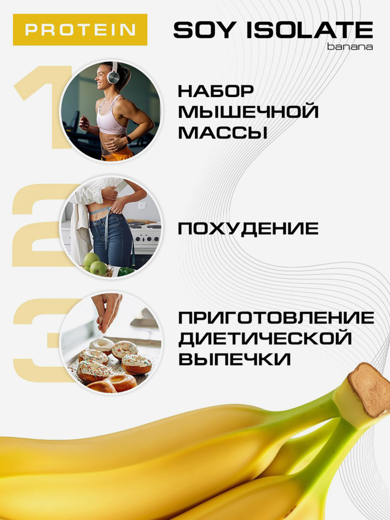Протеин Supptrue 1 кг соевый белковый со вкусом банана