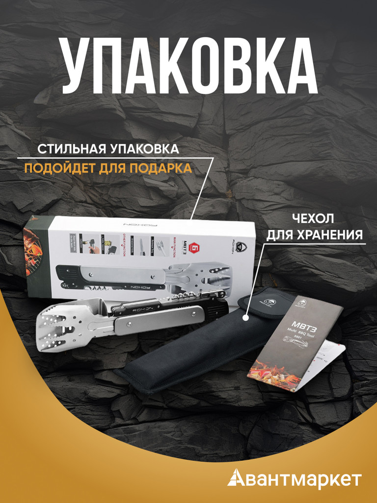 Компактный набор для барбекю Roxon S601 (6 в 1)