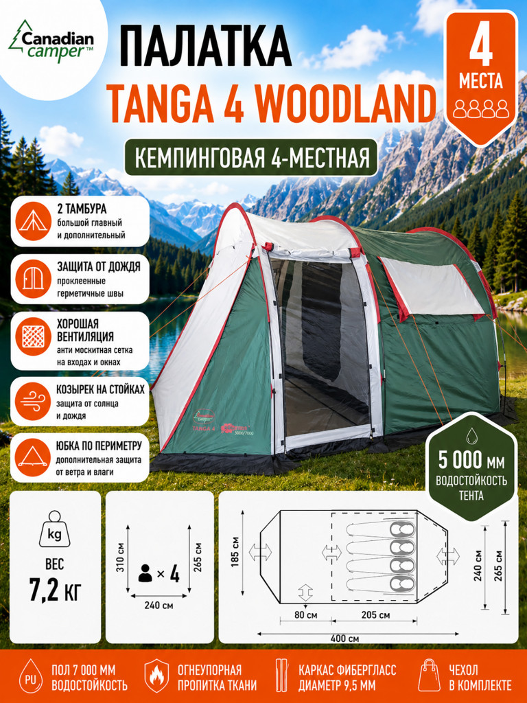 Палатка Canadian Camper Tanga 4 woodland