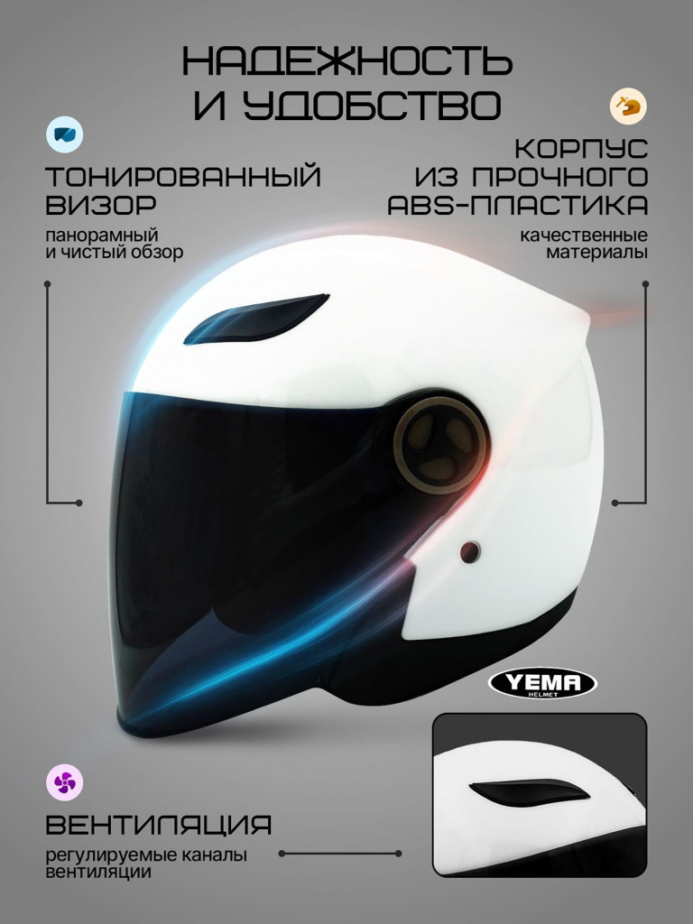 Мотошлем открытый Yema YM-619 для мотоцикла, скутера, мопеда, квадроцикла