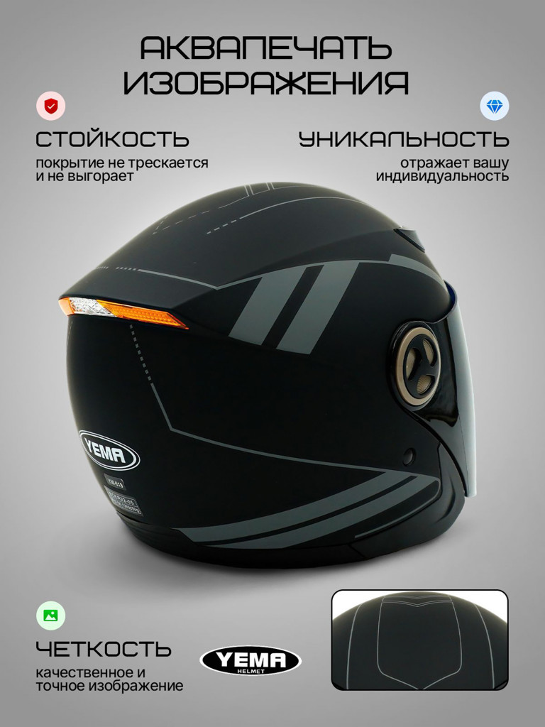 Мотошлем открытый Yema YM-619 для мотоцикла, скутера, мопеда, квадроцикла