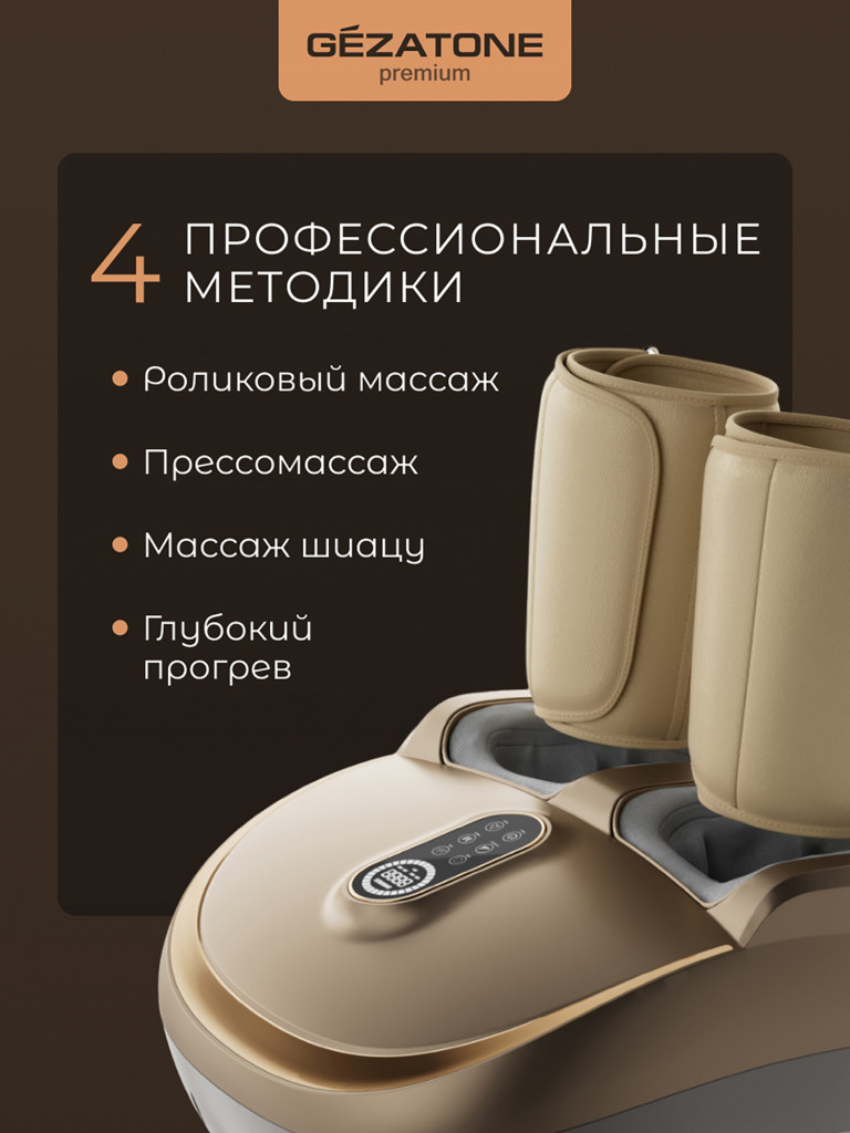 Массажер для массажа ног Gezatone AMG719