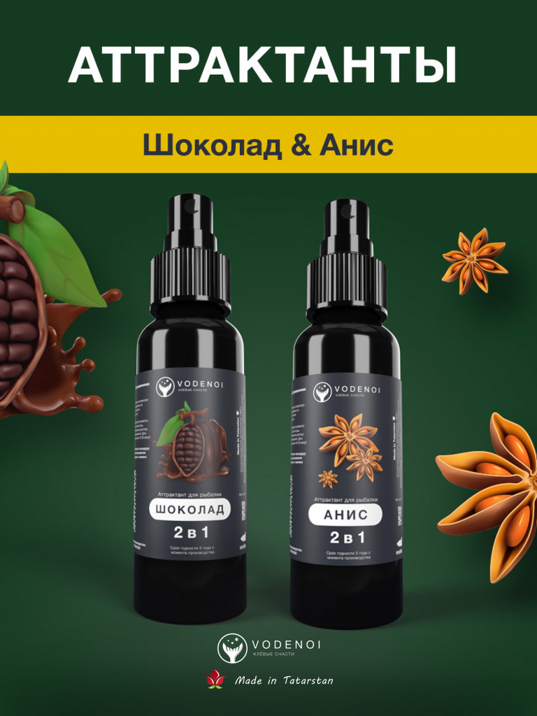 Аттрактанты рыболовные