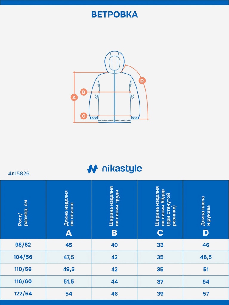 Ветровка NIKASTYLE