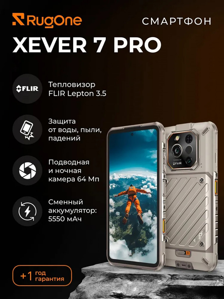 Смартфон RugOne Xever 7 Pro 12+512 Sand Dune, 6.67“, FHD+, MTK 7025, And15, 50+64+50, 32MP, ThermoVue, IP69K, 5550mAh