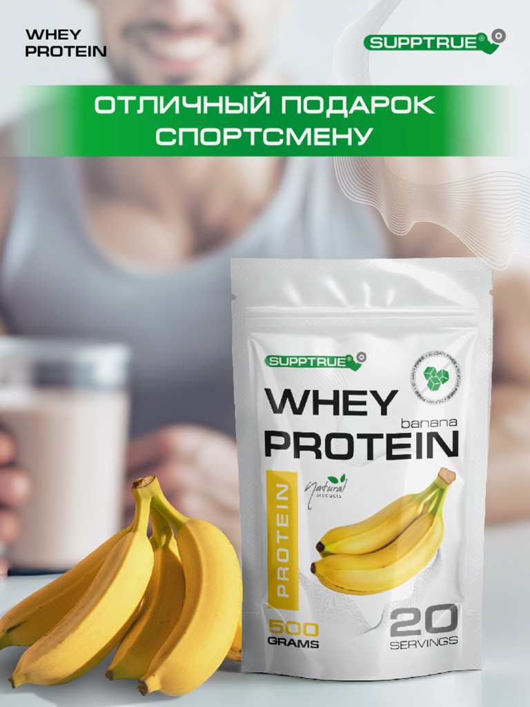 Протеин сывороточный Supptrue / Protein isolate / со вкусом банана/ 500г