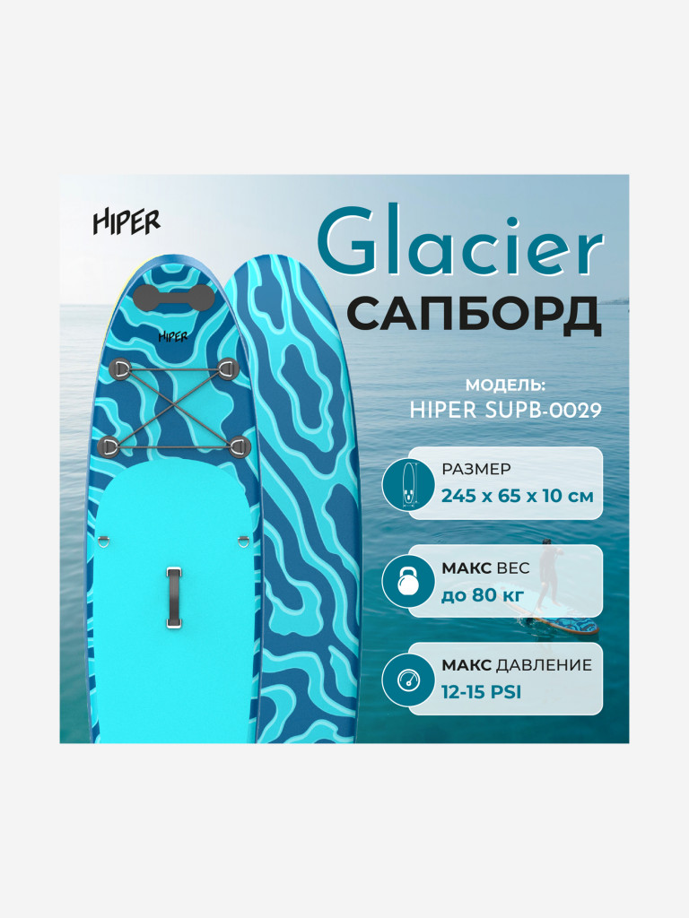 SUP надувной HIPER Glacier 245х65х10 см