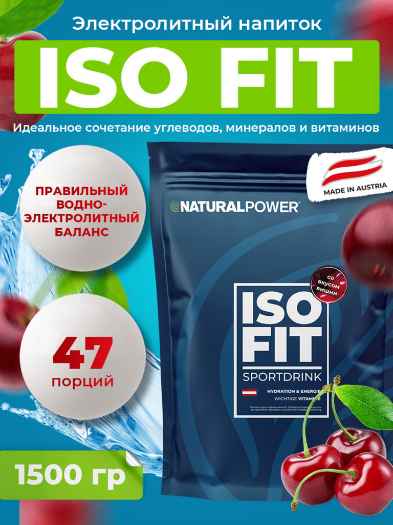 Изотоник Natural Power ISO FIT 1500 гр Вишня, Австрия